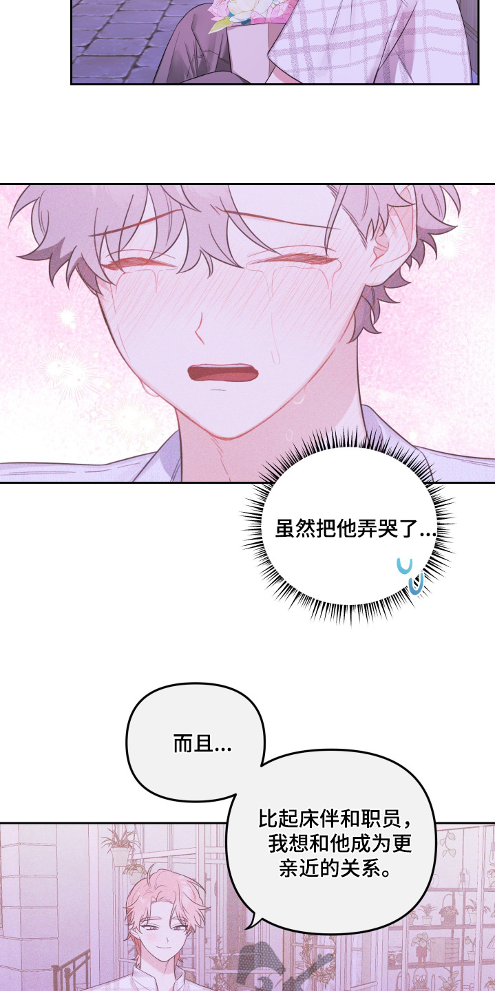 庭院花境图片漫画,第68话2图