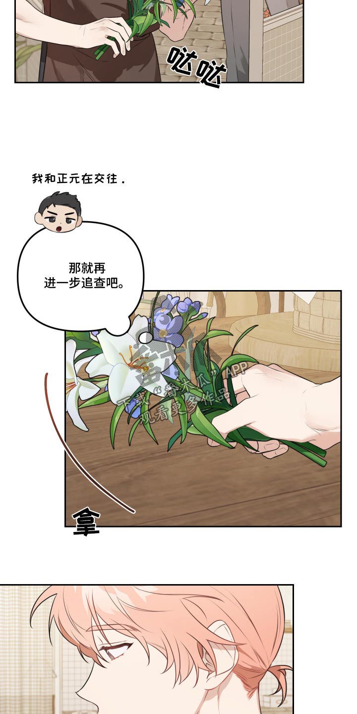 庭院水缸大忌漫画,第45话2图