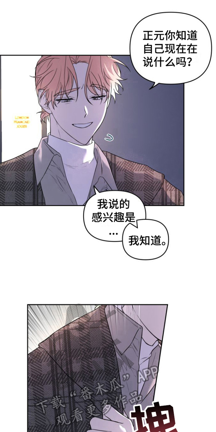 庭院之花心机颜控的诡计漫画,第8话2图