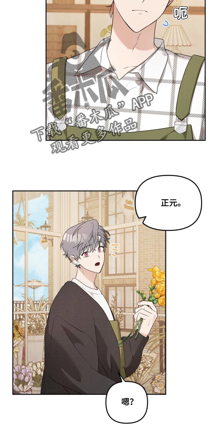 庭院之花心机颜控的诡计漫画,第17话2图