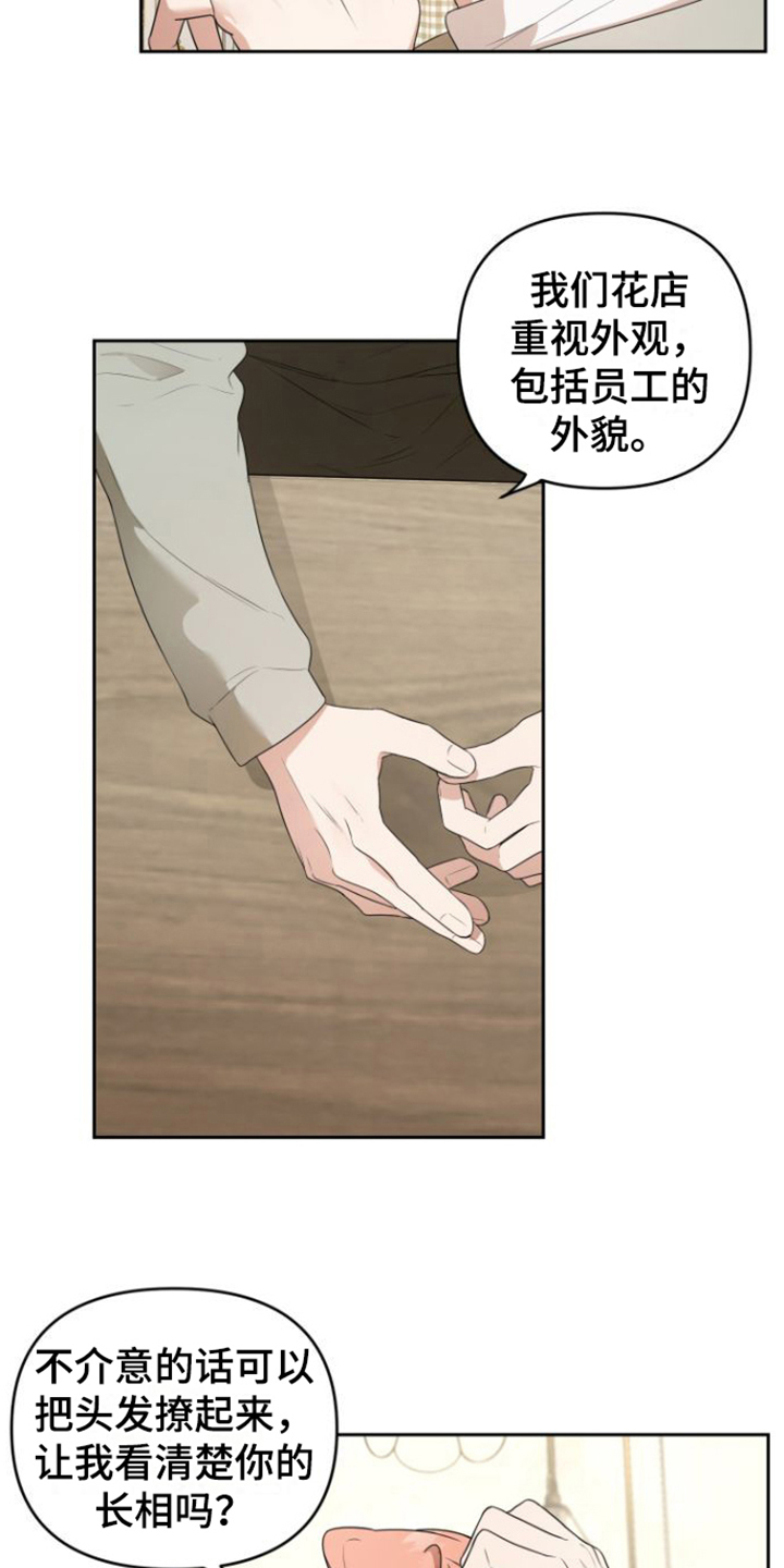 庭院景观设计漫画,第3话1图