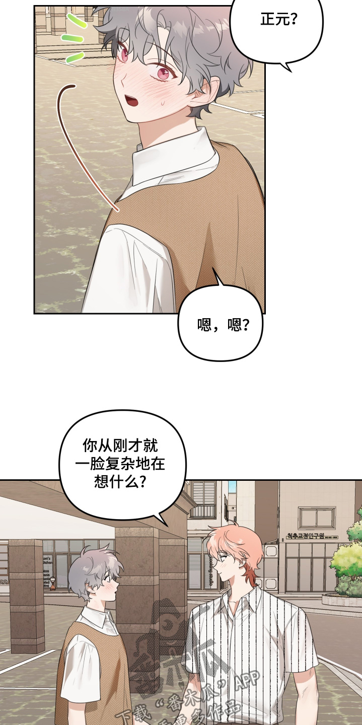 庭院大门漫画,第64话1图