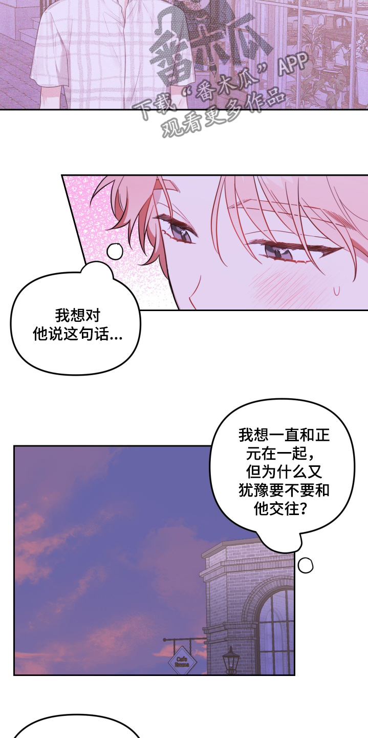 庭院花境图片漫画,第68话1图