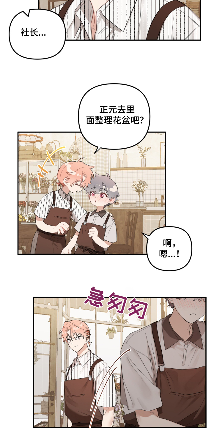 庭院植物风水漫画,第60话2图