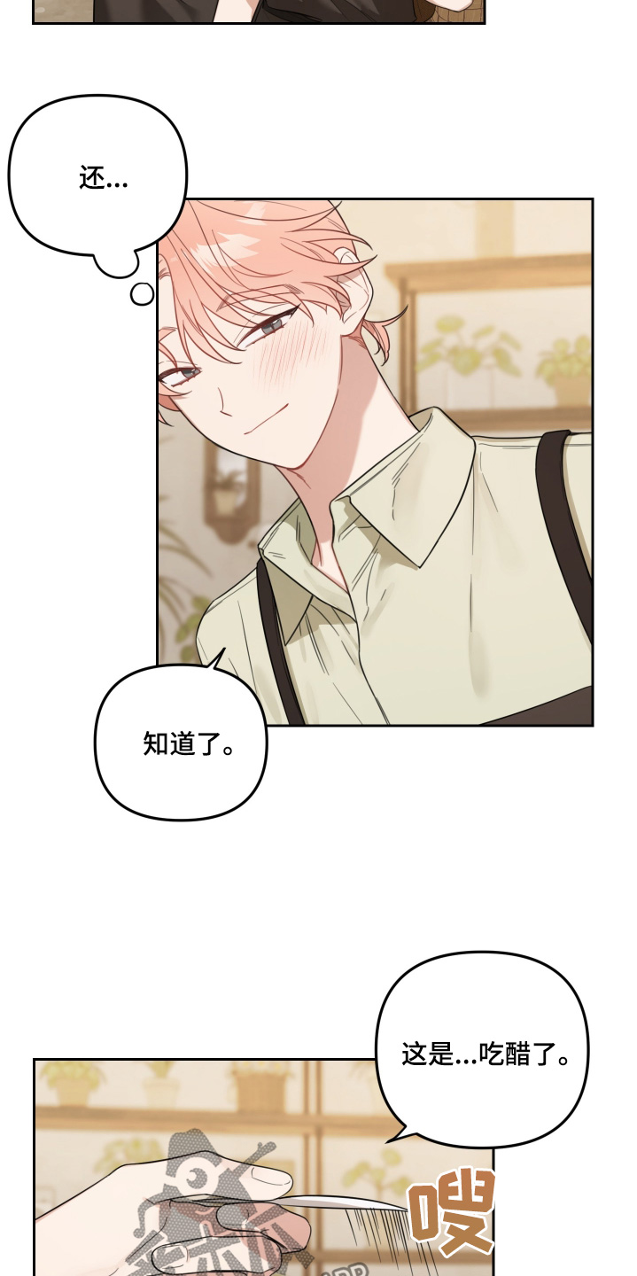 庭院之花小说免费阅读漫画,第80话1图