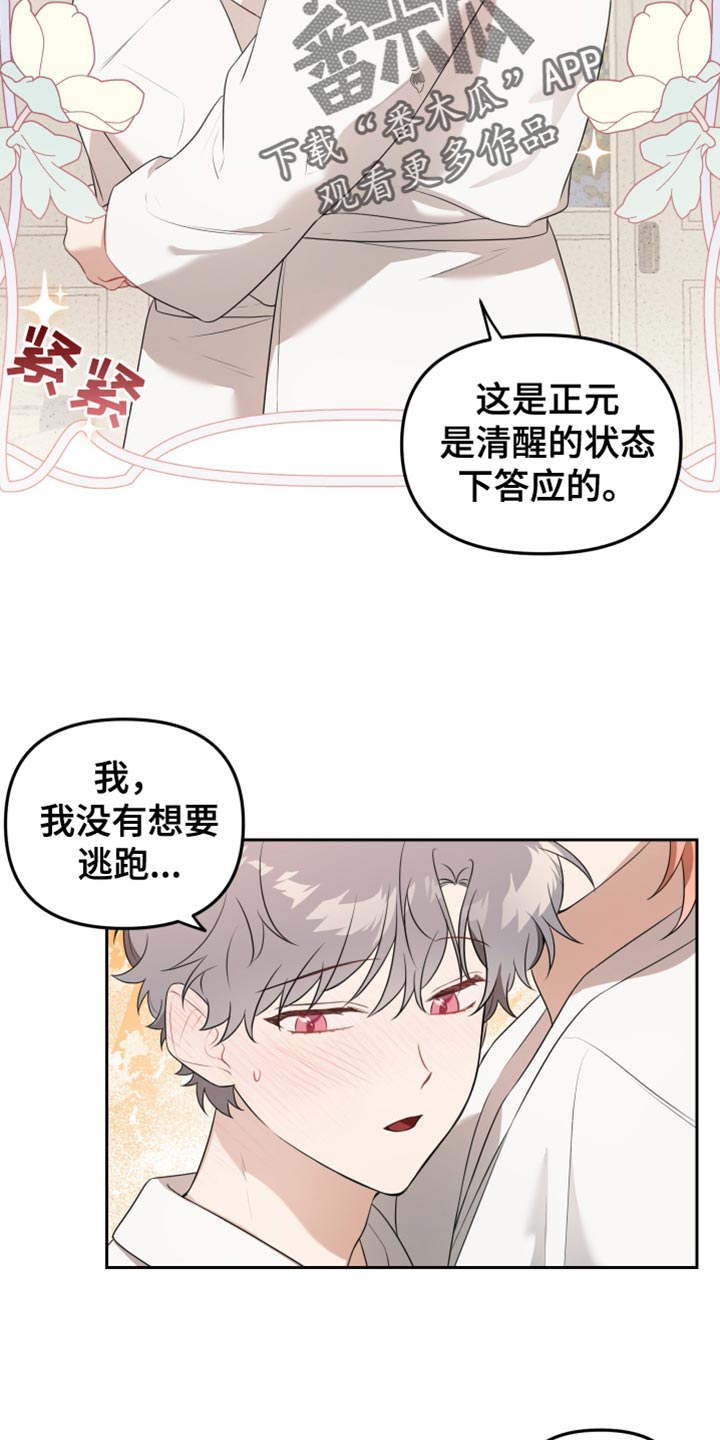 庭院之花小说免费阅读漫画,第28话2图