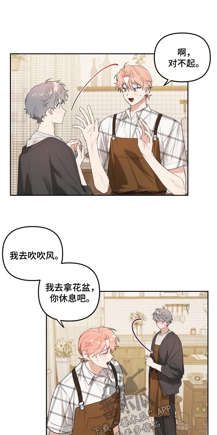 庭院之花小说漫画,第53话2图