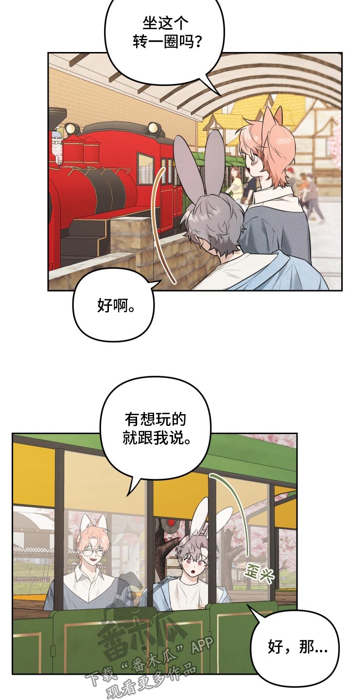 庭院石头摆放图片漫画,第47话2图