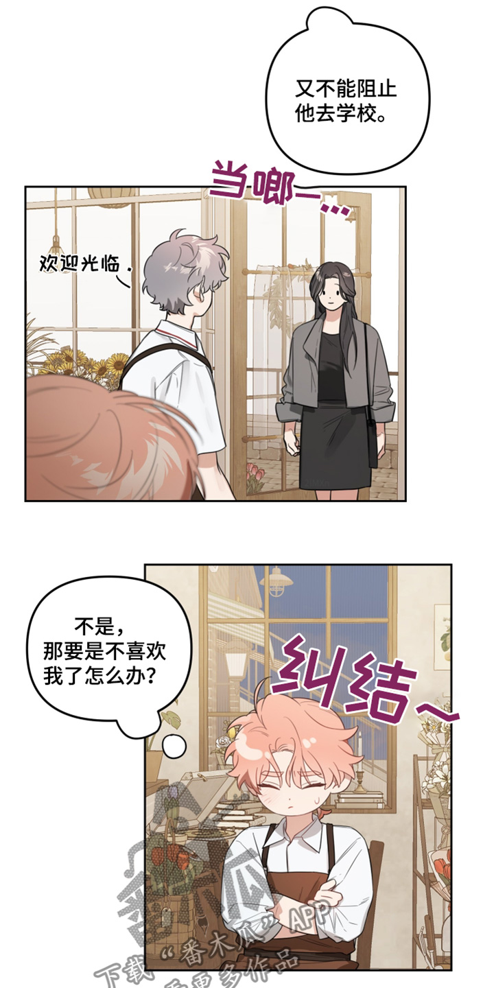 庭院的花漫画,第65话2图