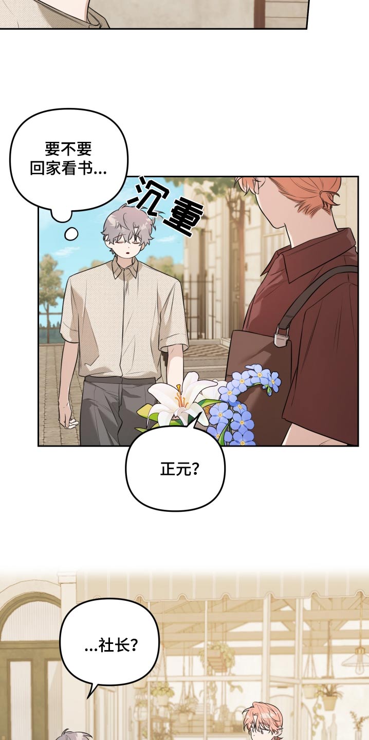 庭院之花烟花漫画,第45话1图