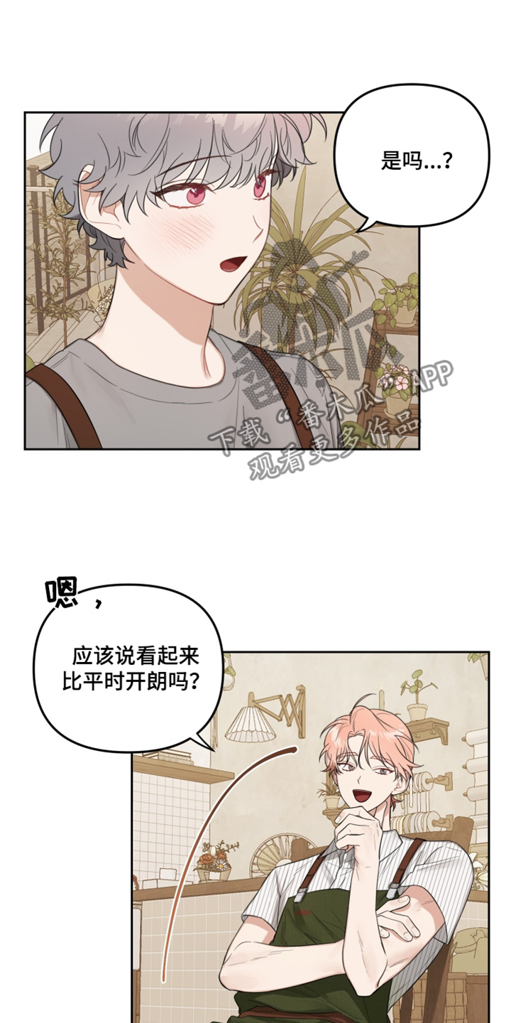 庭院智能锁漫画,第65话1图