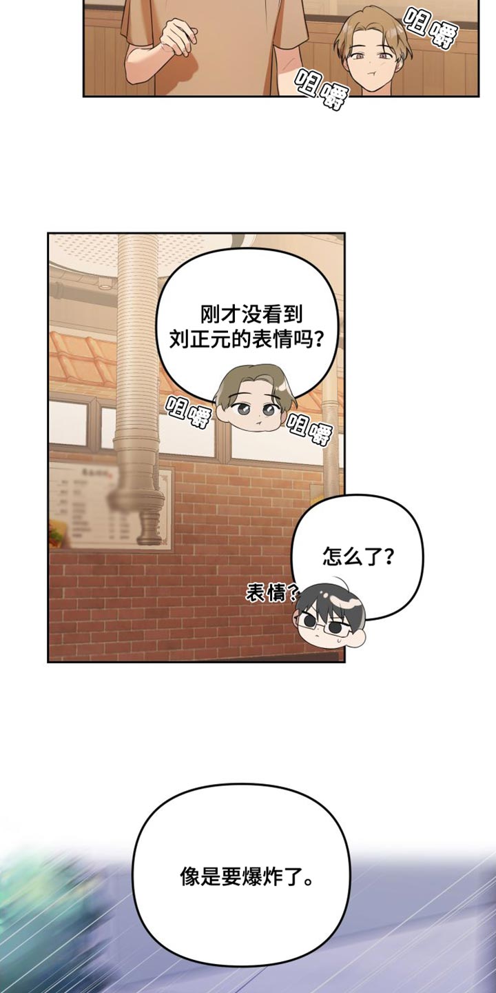 庭院之花小说漫画,第23章：全部想起来了1图