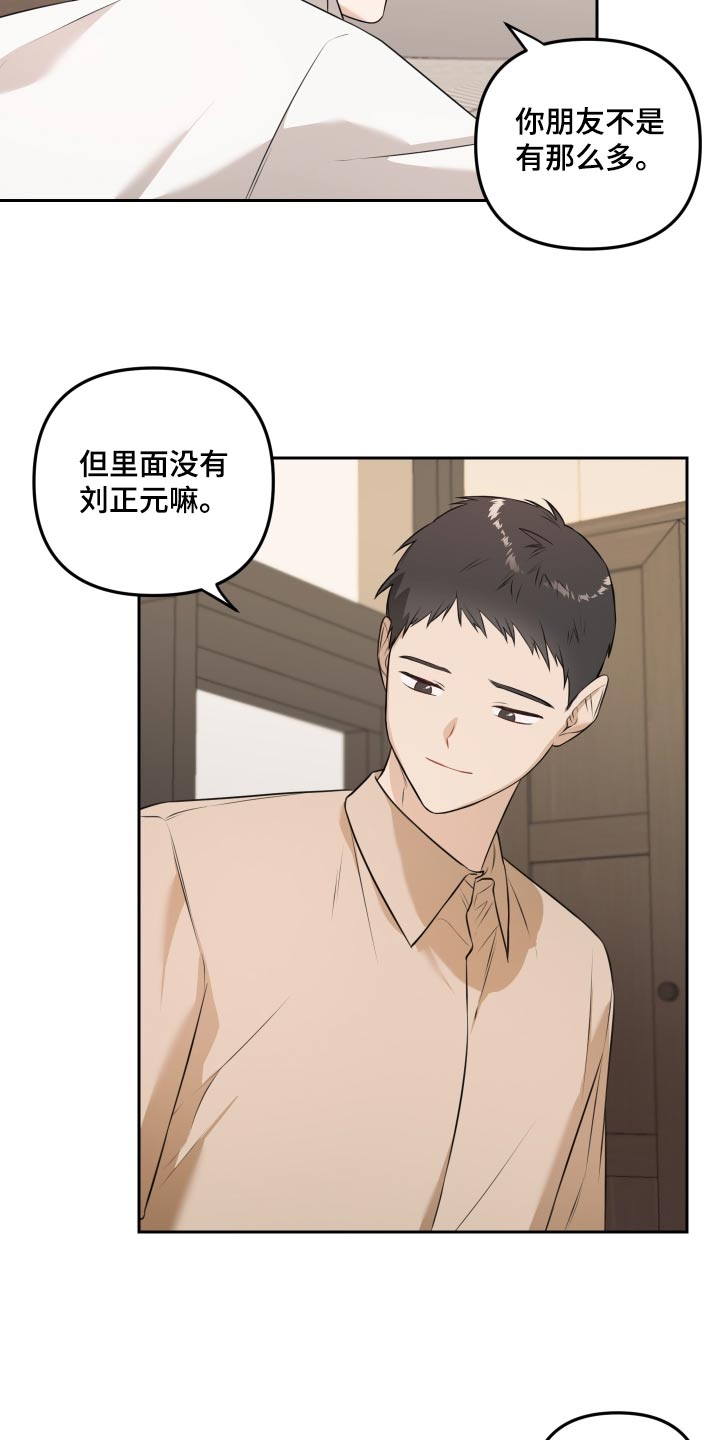 庭院智能锁漫画,第37话1图