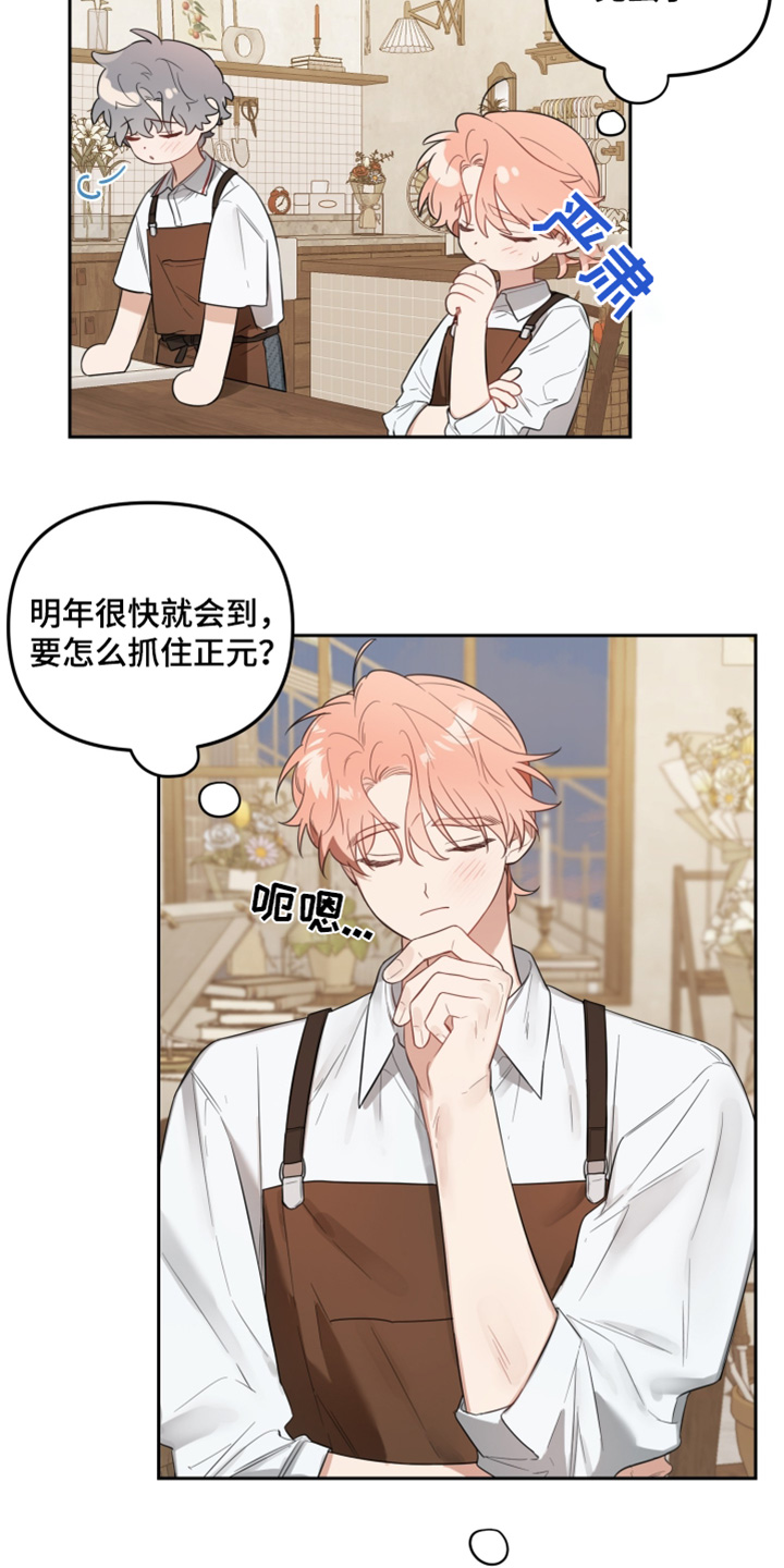 庭院的花漫画,第65话1图