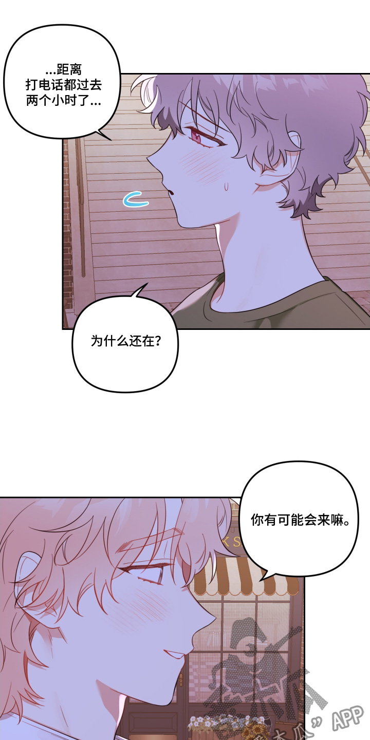 庭院之花小说漫画,第76话2图