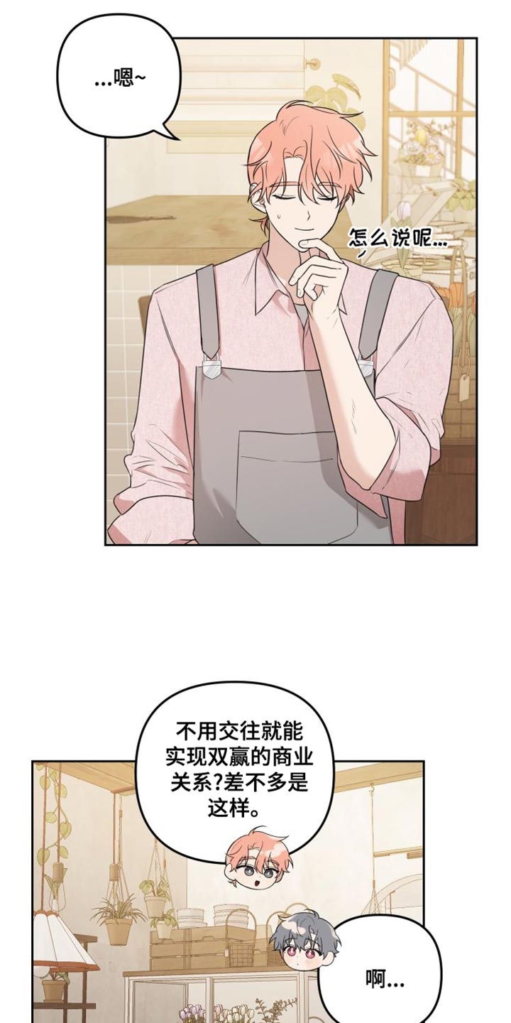 庭院花大全漫画,第21章：更喜欢现在2图