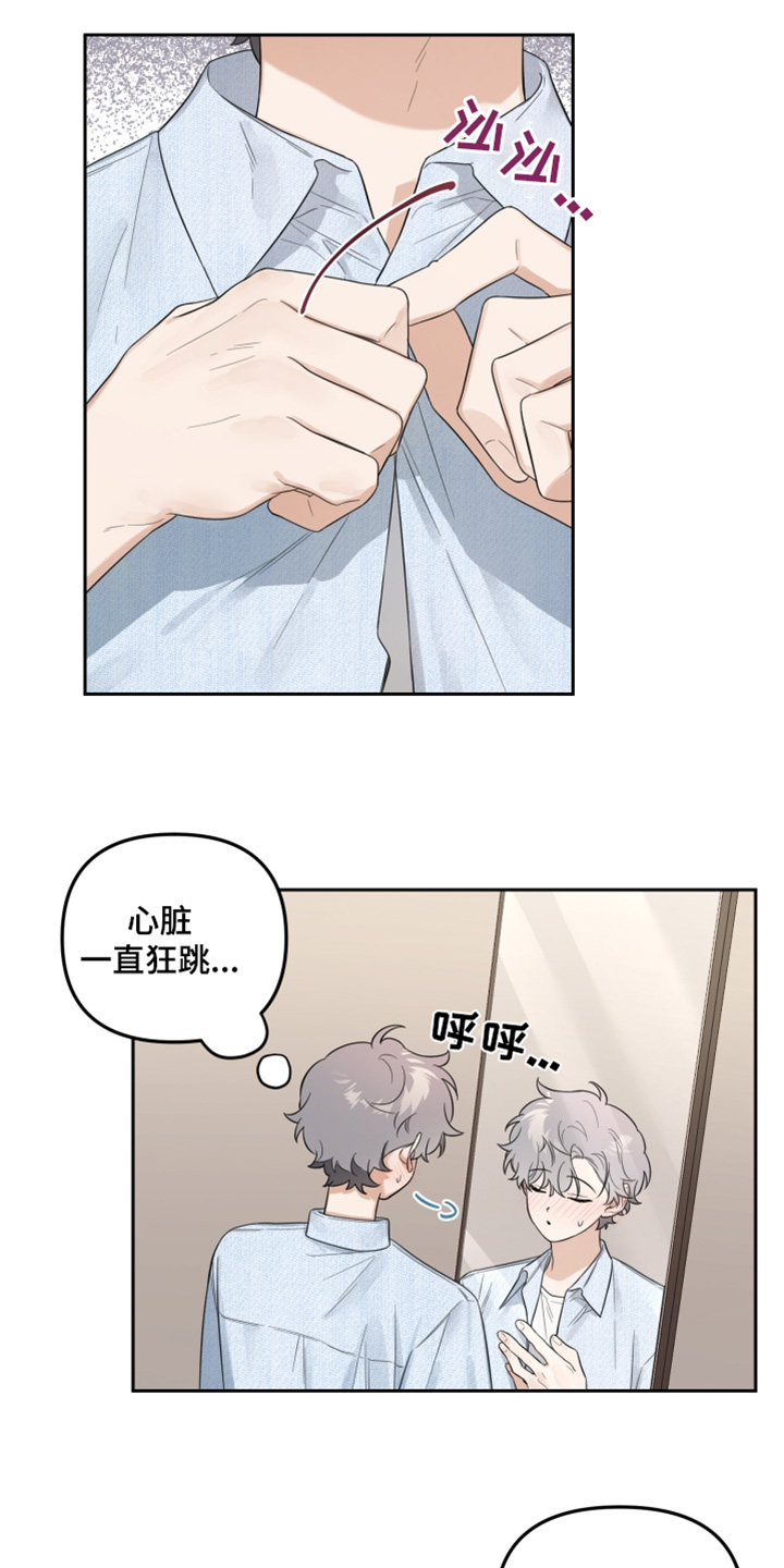 庭院之花漫画,第66话1图