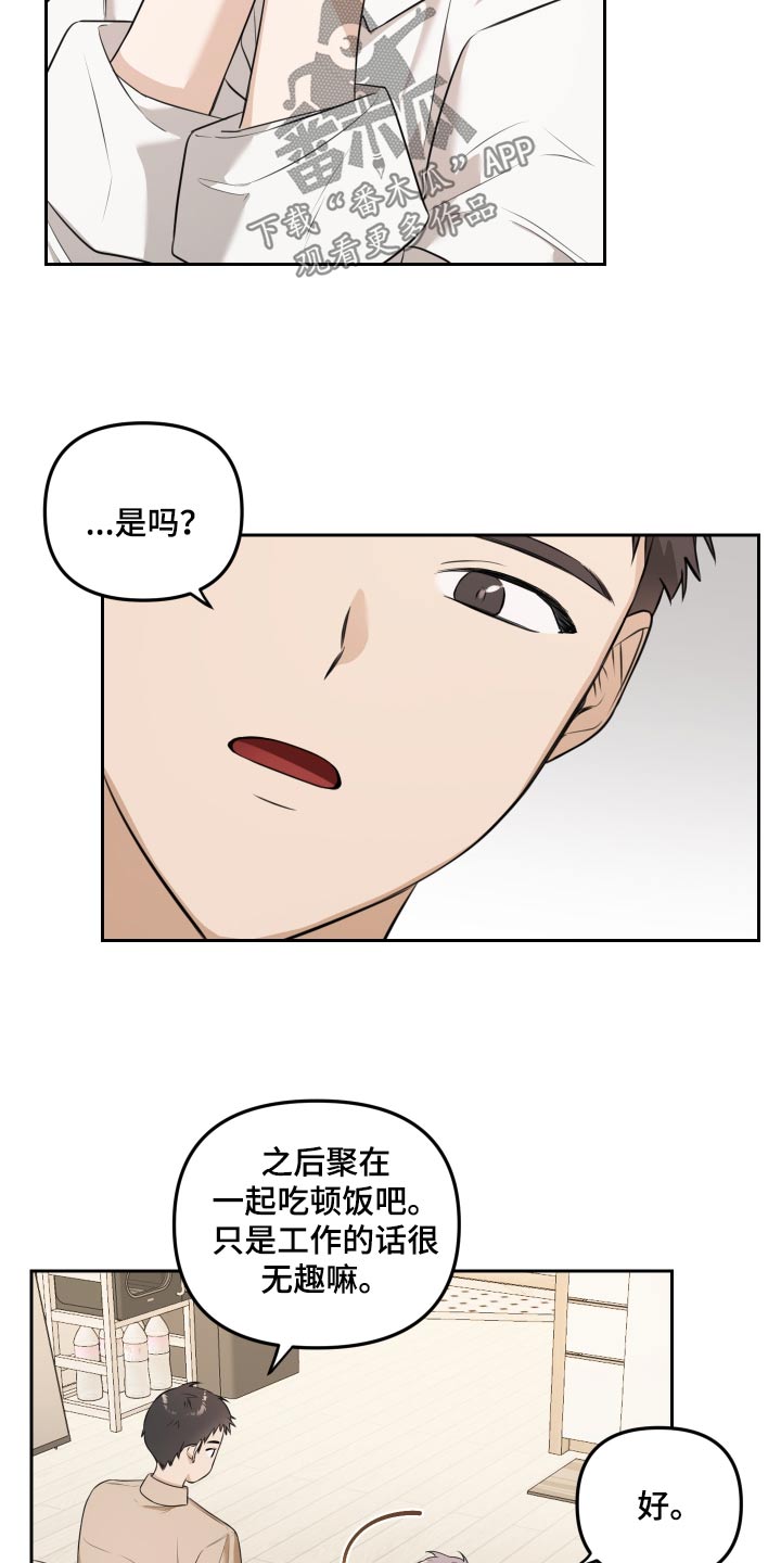 庭院智能锁漫画,第37话2图