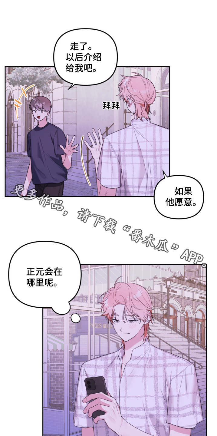 庭院之花漫画,第67话1图