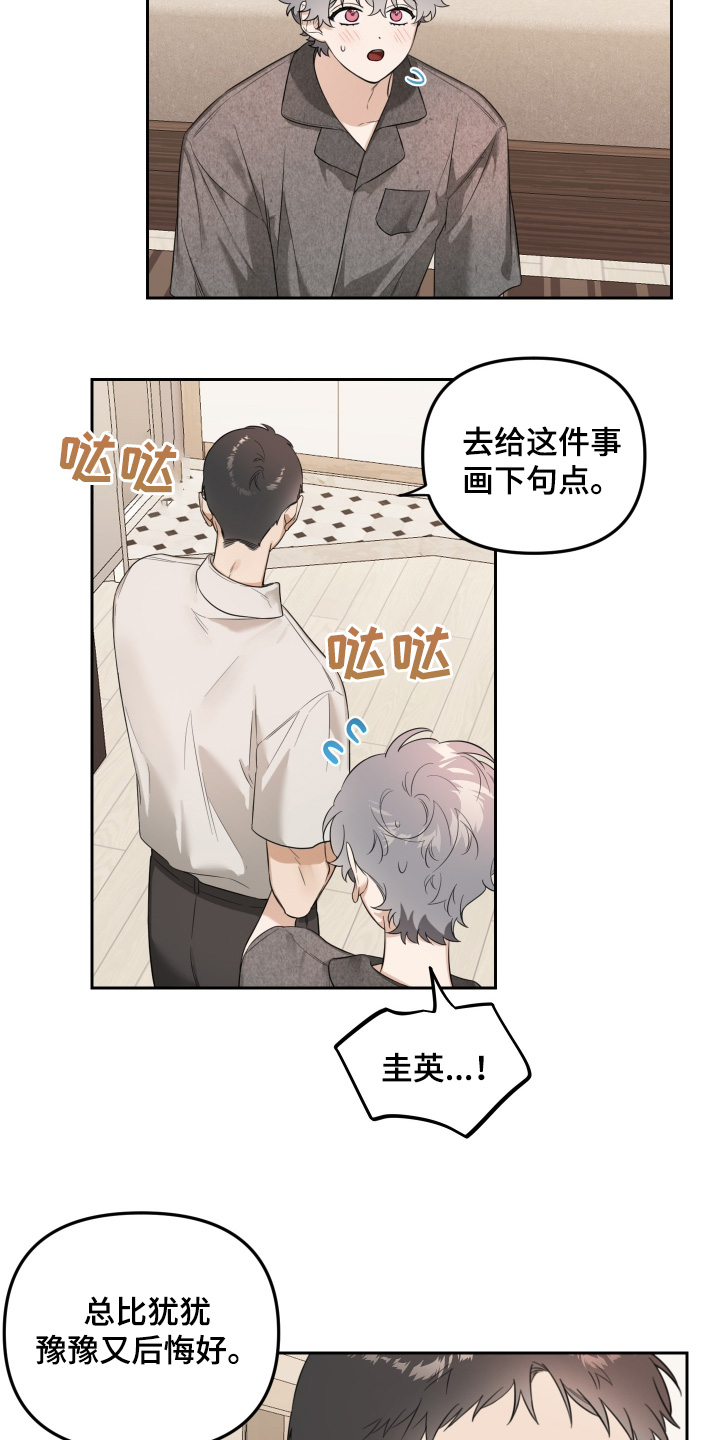 庭院之花小说漫画,第76话1图