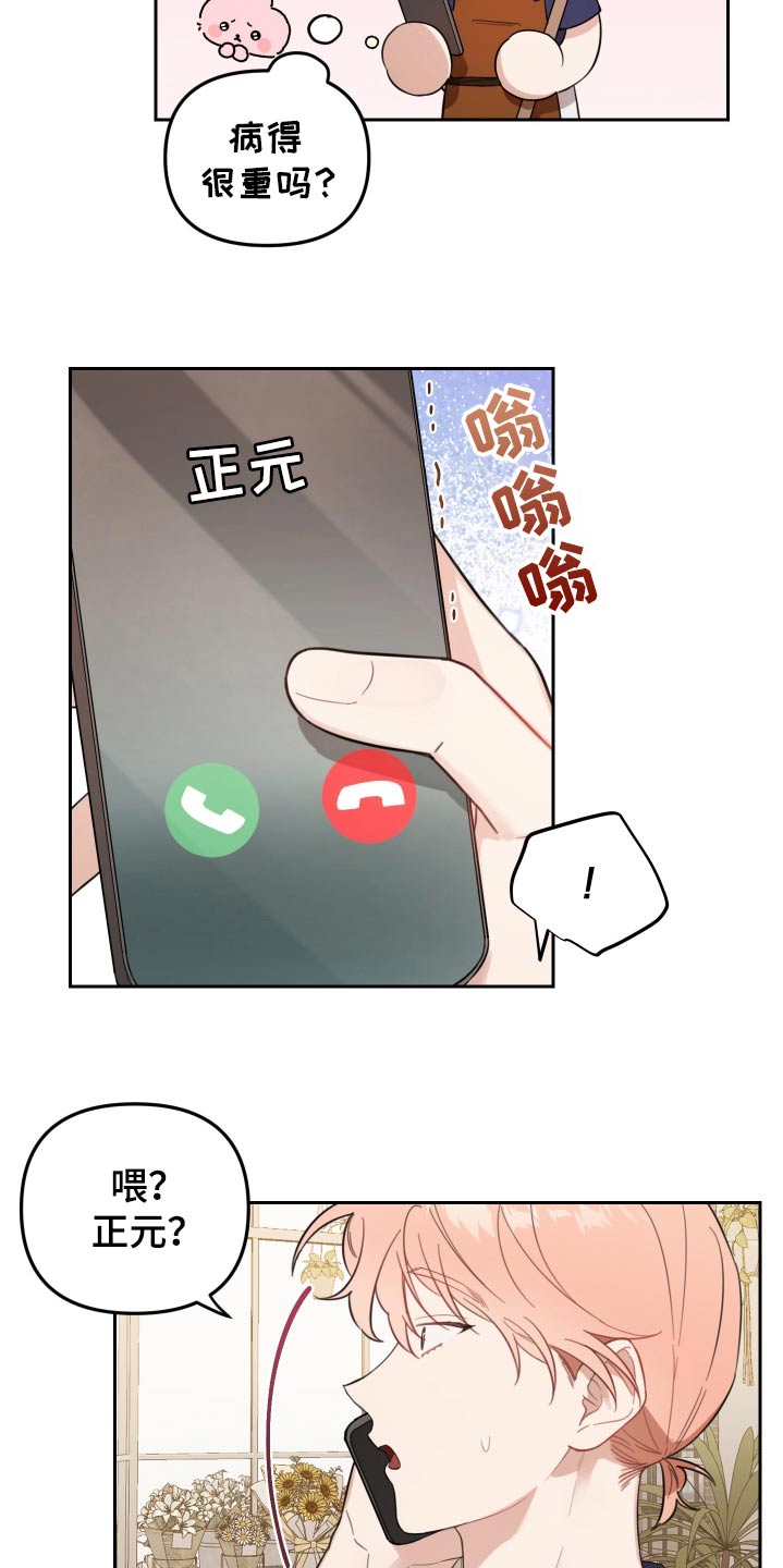 庭院之主漫画,第56话1图