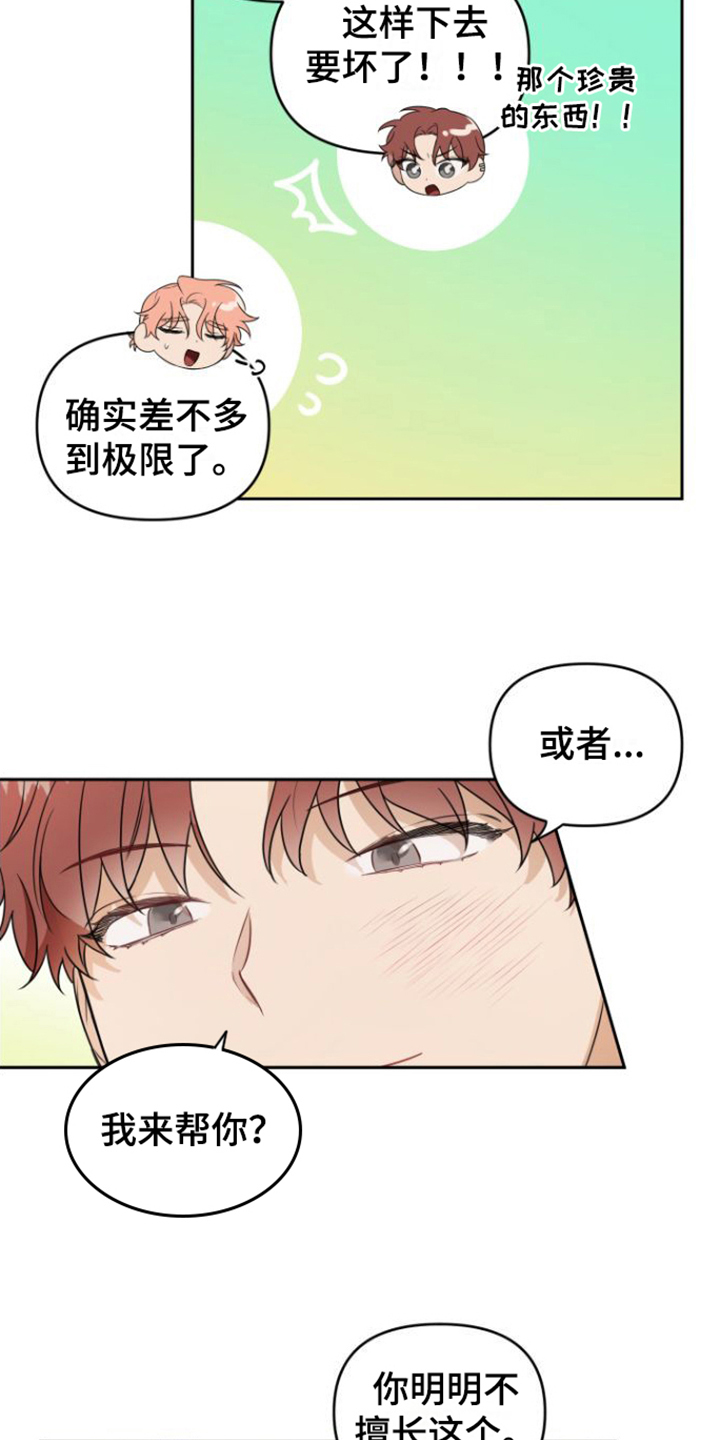 庭院之花别名漫画,第1话2图