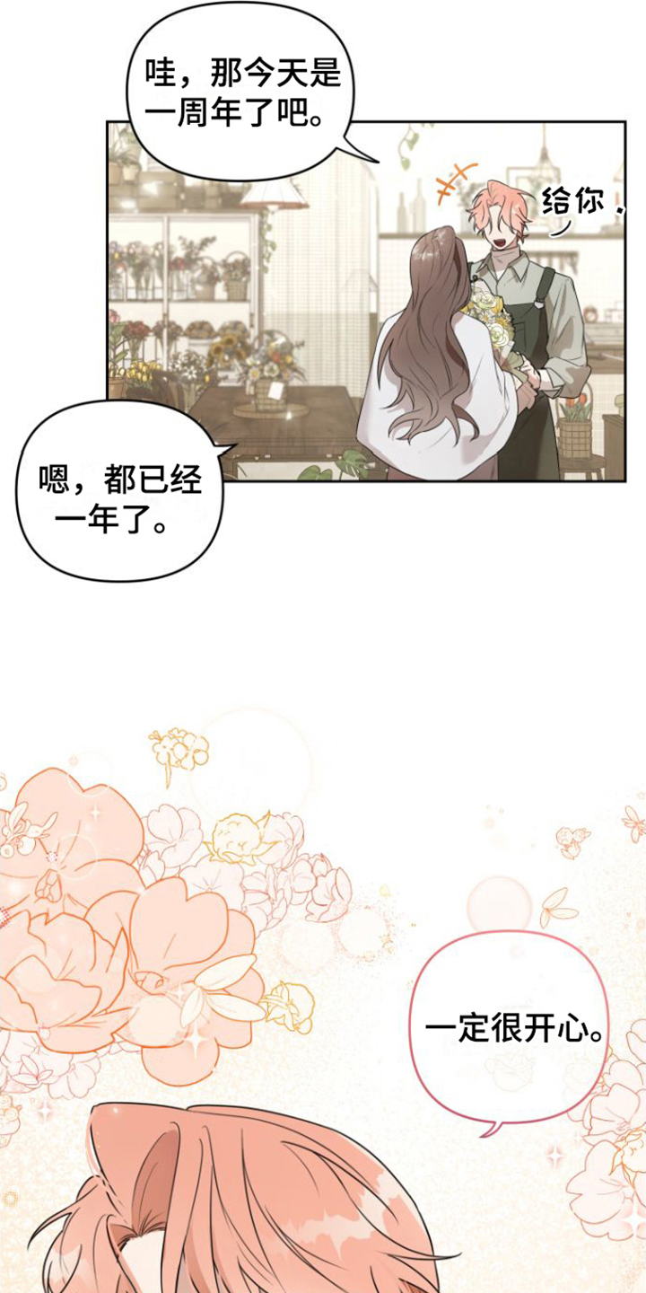 庭院之花烟花漫画,第1话1图