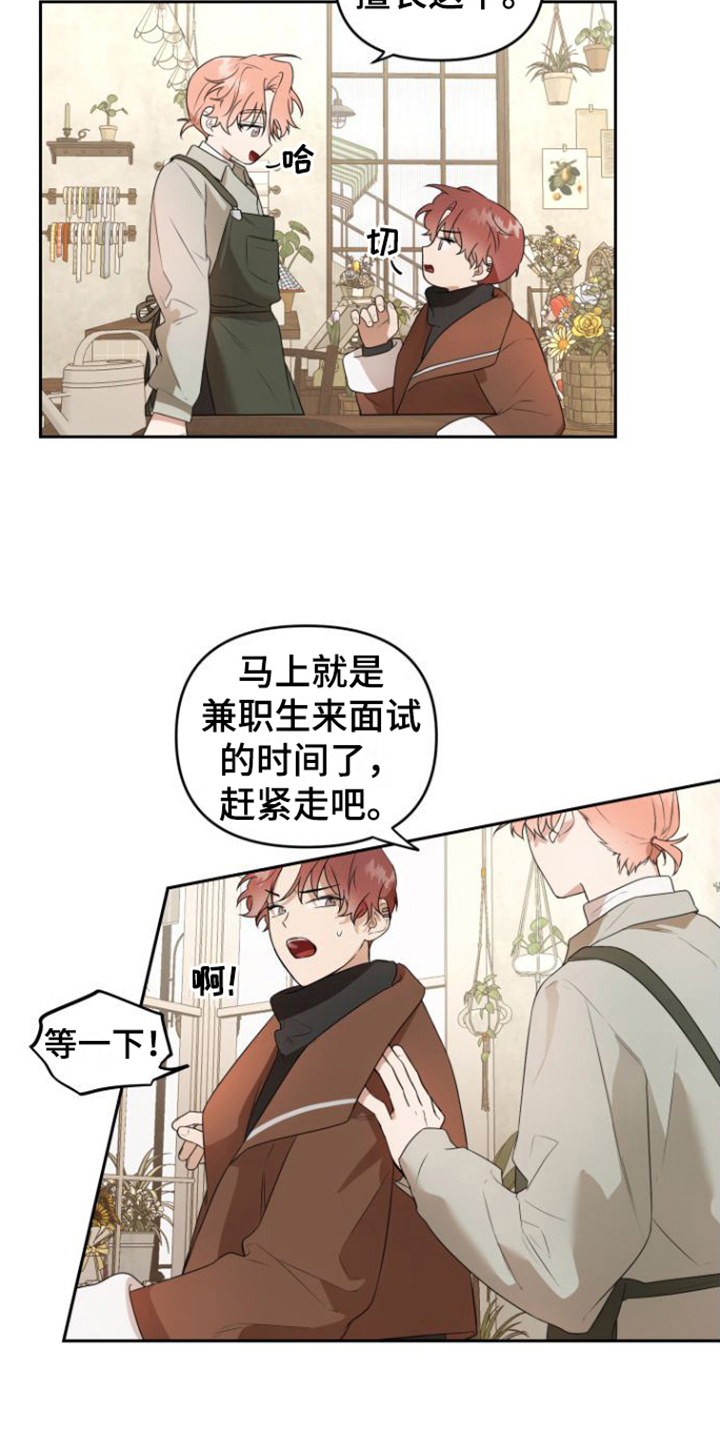 庭院之花别名漫画,第1话1图