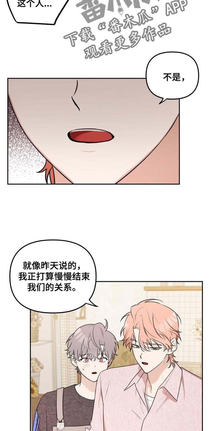 庭院之花韩漫漫画,第20章：道歉2图