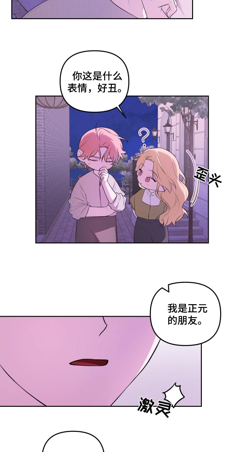 庭院花园设计漫画,第40话1图