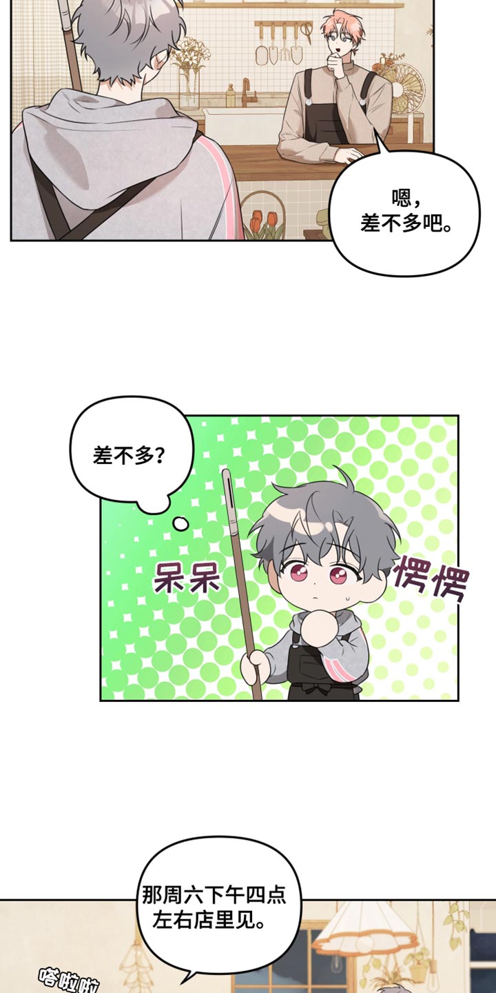 庭院之花心机颜控的诡计漫画,第14话1图