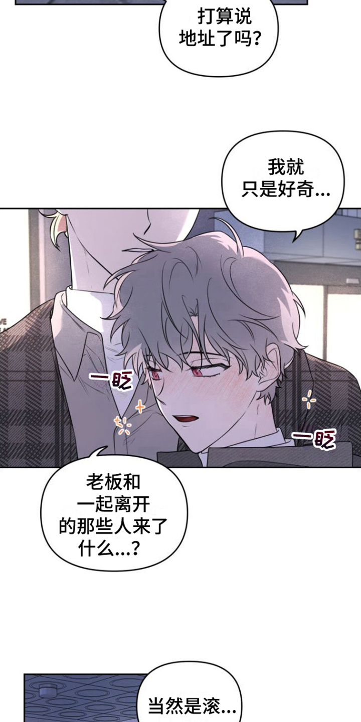 庭院植物图片漫画,第8话1图