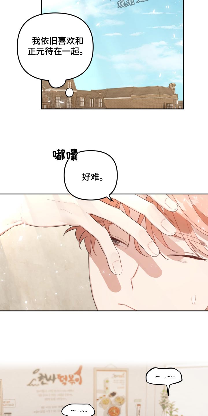 庭院之花小说漫画,第53话1图