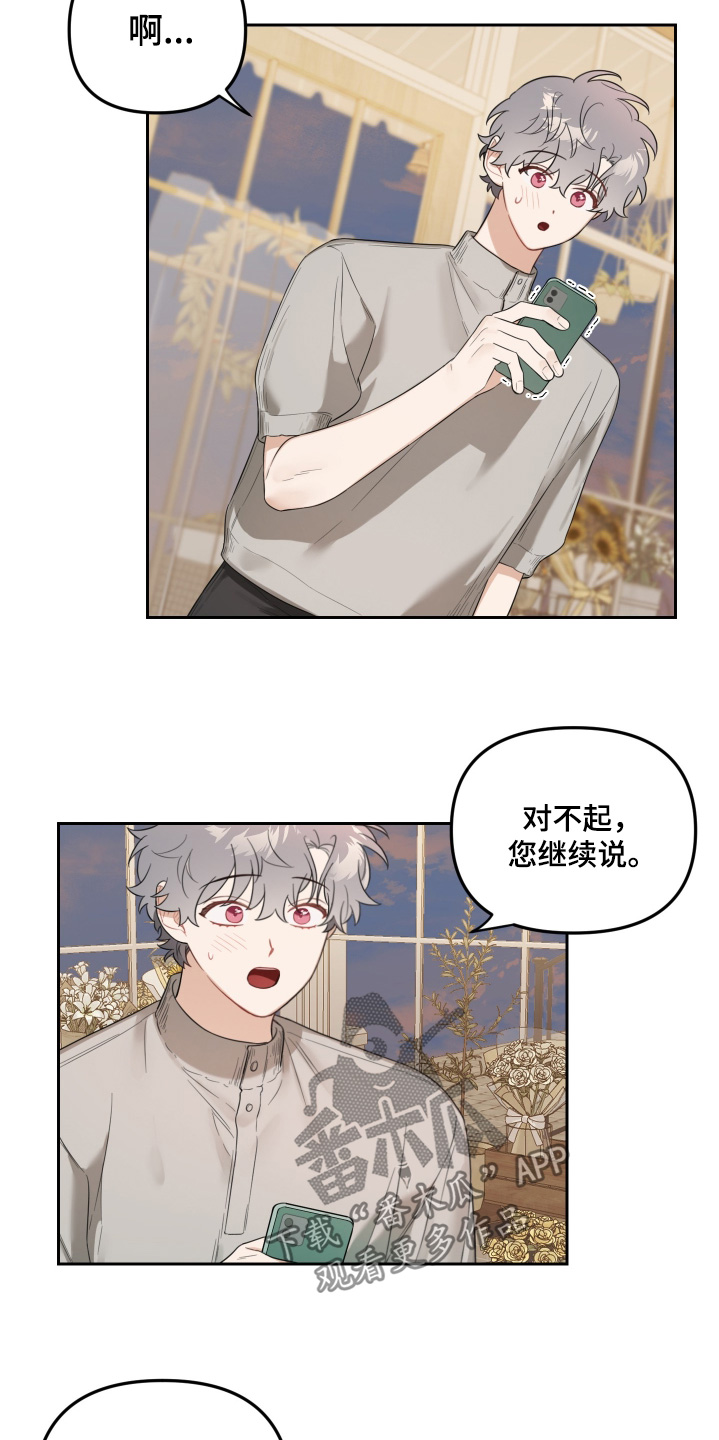 庭院之花小说免费阅读漫画,第80话1图