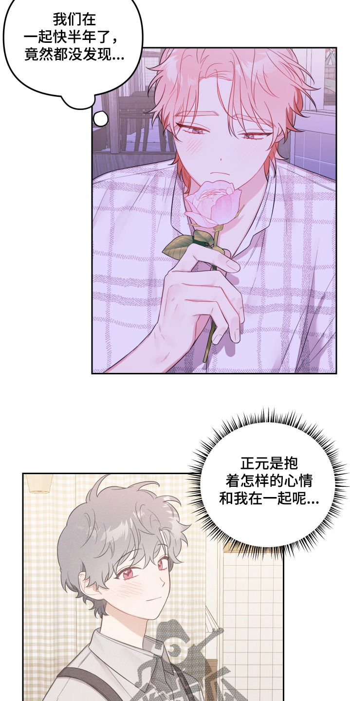 庭院花境图片漫画,第68话2图