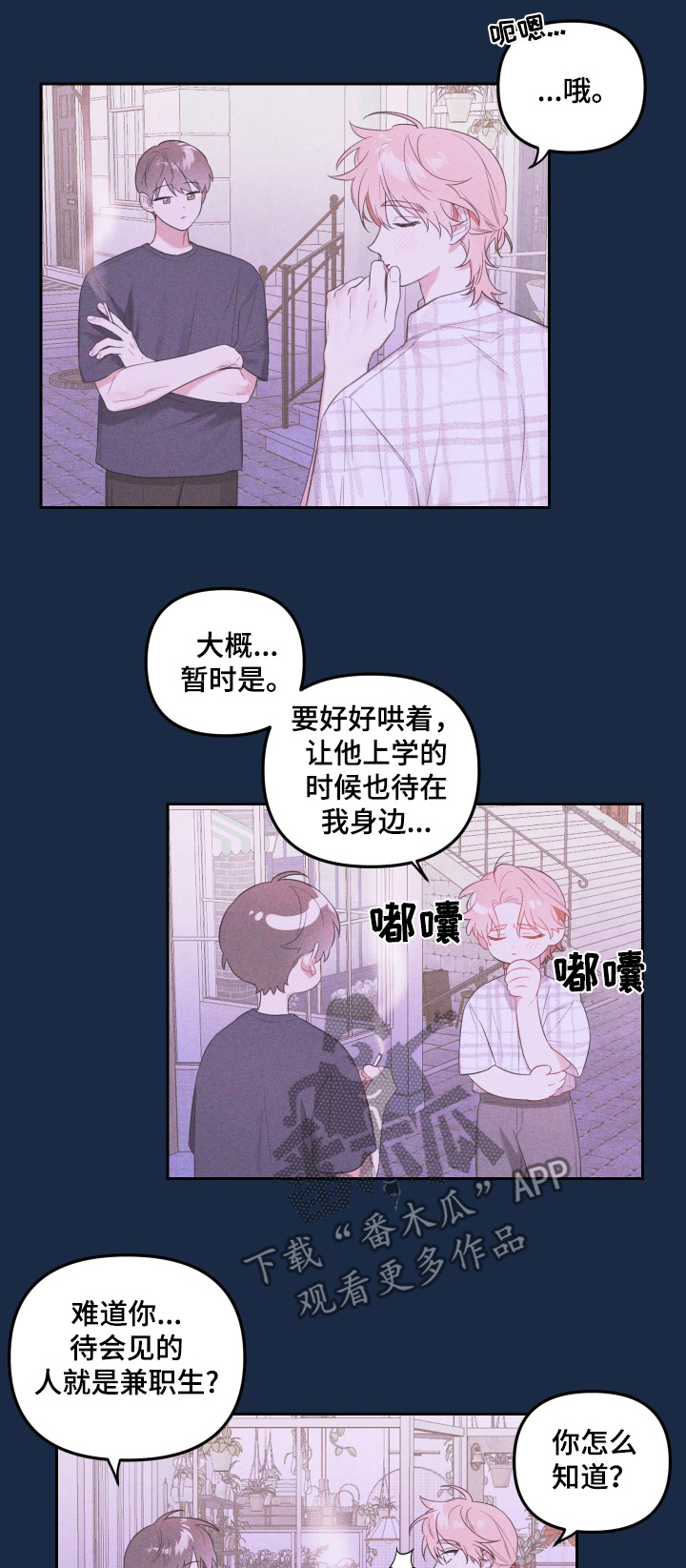 庭院之花漫画,第70话1图