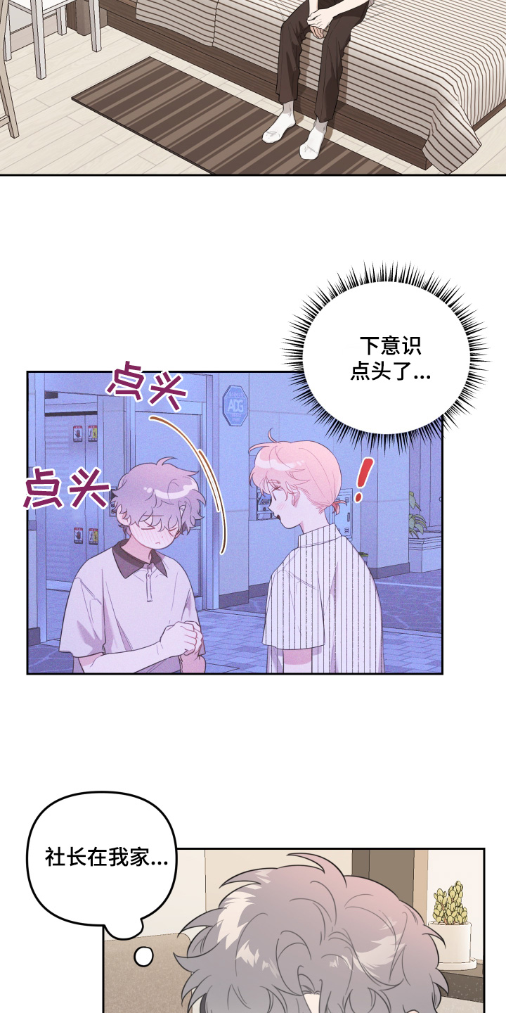 庭院之主漫画,第61话2图