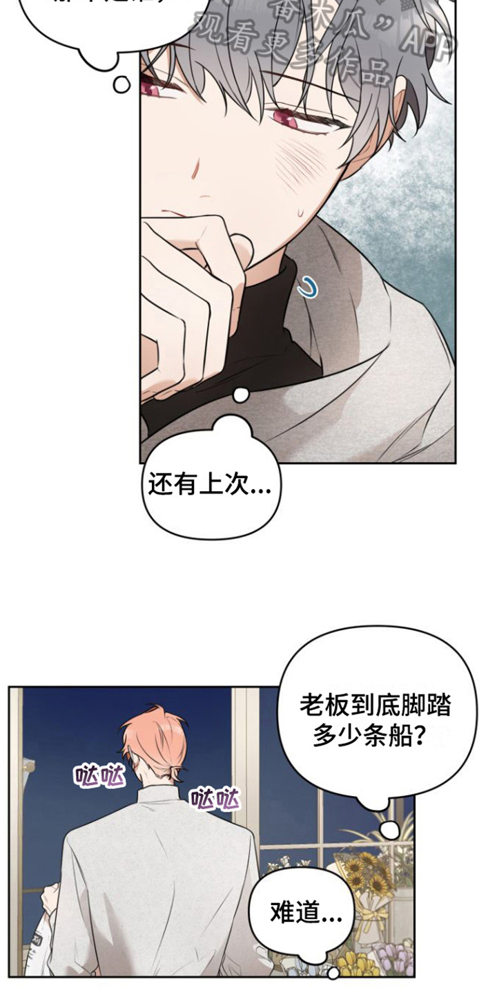 庭院之花小说漫画,第6话2图