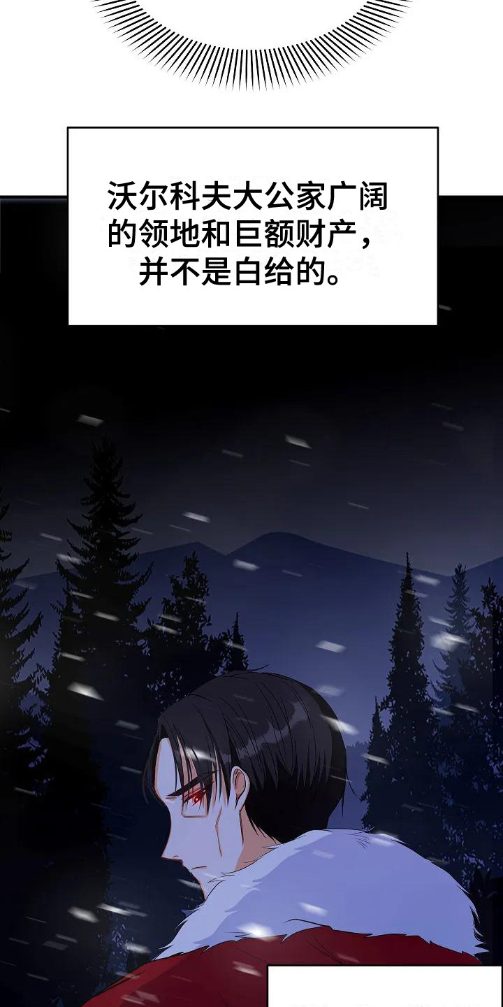 特殊的婚礼文案漫画,第3话2图