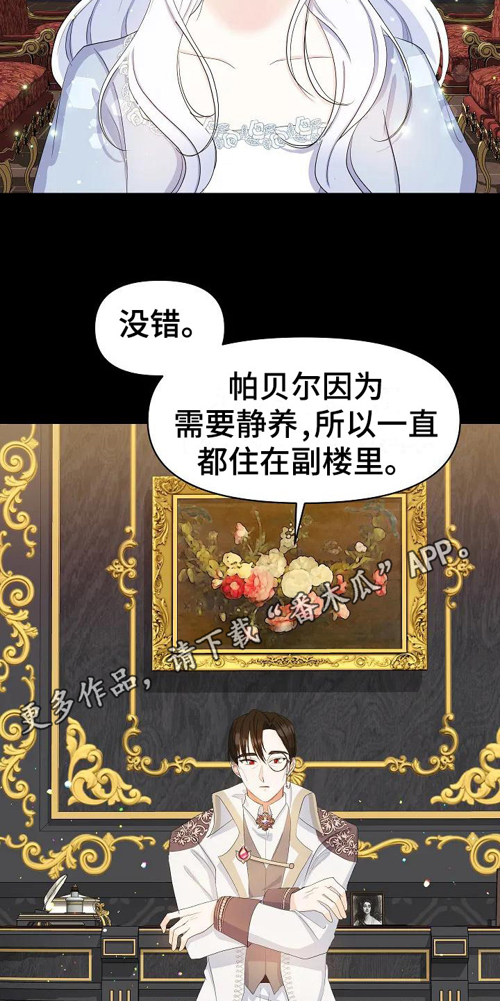 特殊的婚礼开场白漫画,第14话1图