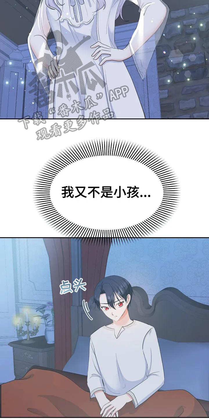 特殊的婚礼开场白漫画,第17话2图