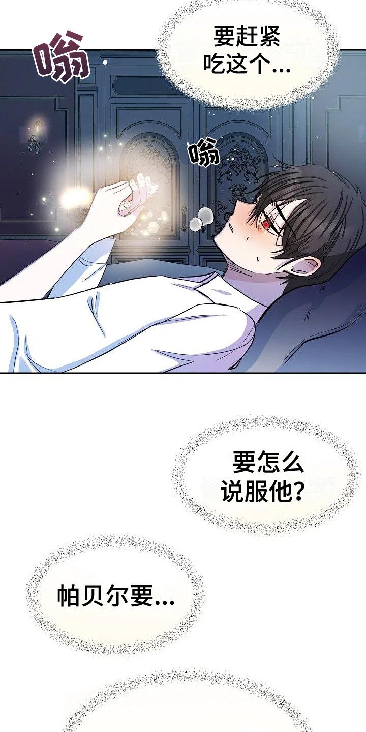 特殊的婚礼 仪式漫画,第11话1图