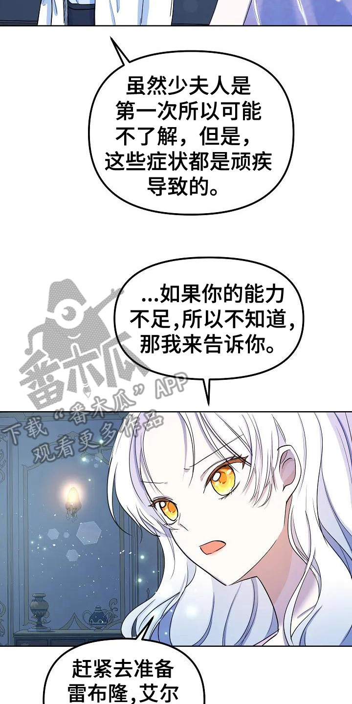 特殊的婚纱背影漫画,第10话2图