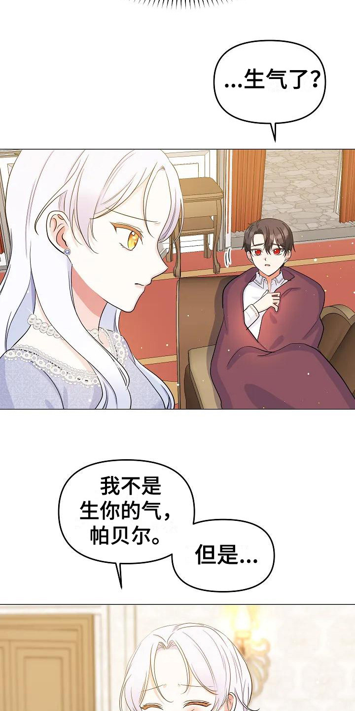 特殊的婚礼漫画,第16话1图