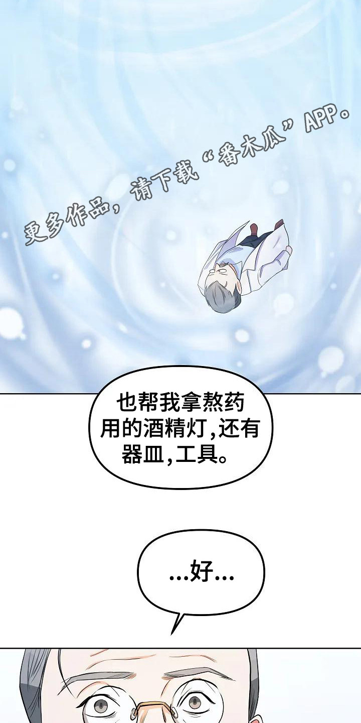 特殊的英语漫画,第10话1图