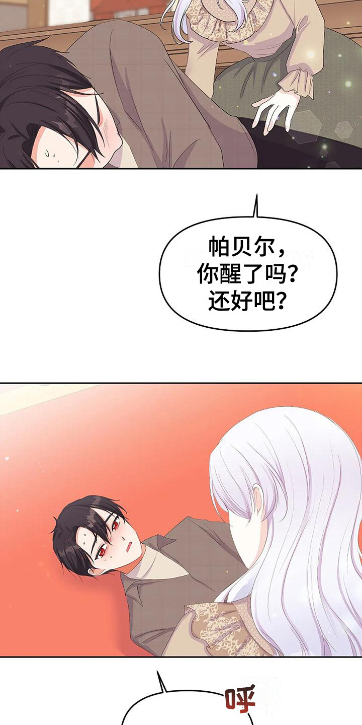 特殊的婚礼完整漫画,第20话1图