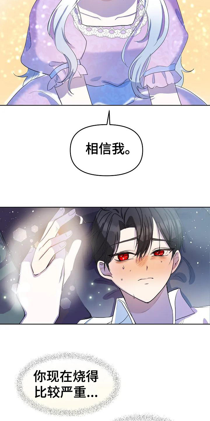 特殊的婚礼 仪式漫画,第11话2图