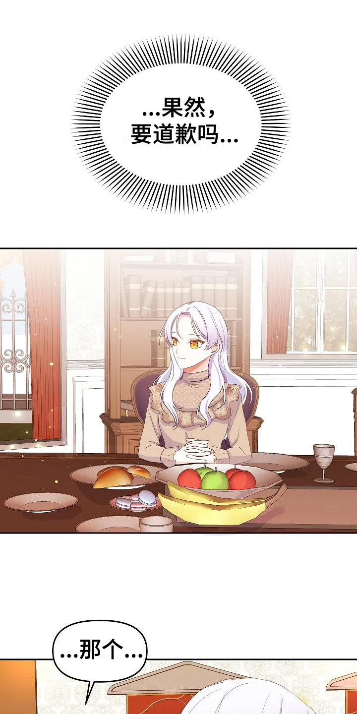 特殊的英语漫画,第19话2图