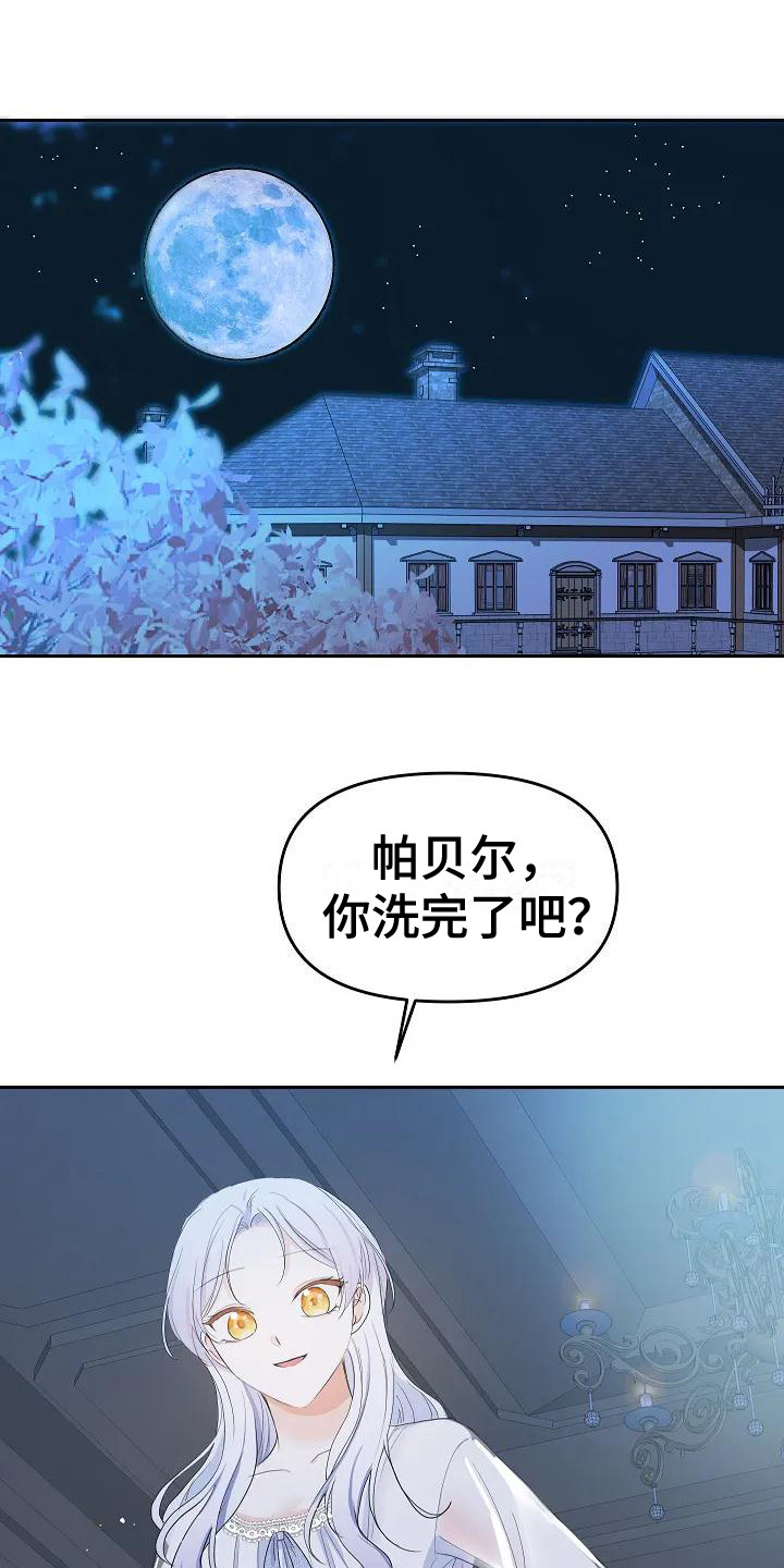 特殊的婚礼开场白漫画,第17话1图