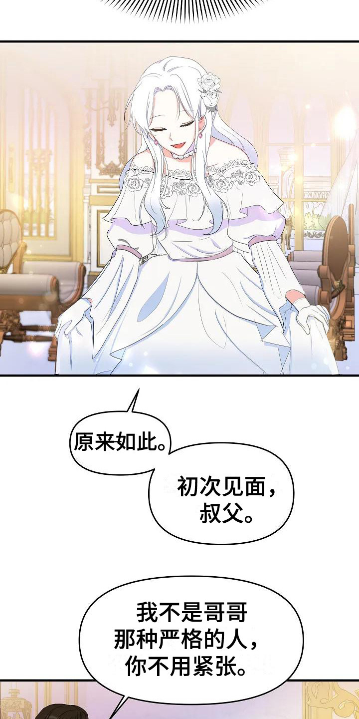 特殊的家法漫画,第4话2图